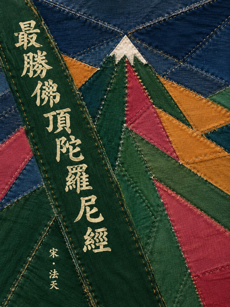 最胜佛顶陀罗尼经