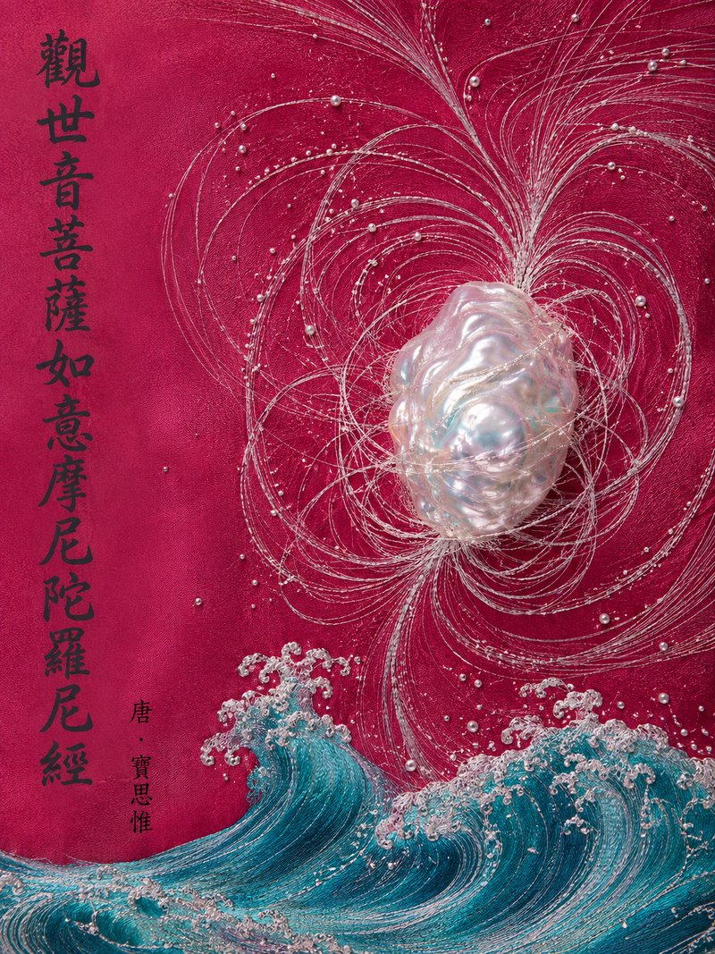 观世音菩萨如意摩尼陀罗尼经