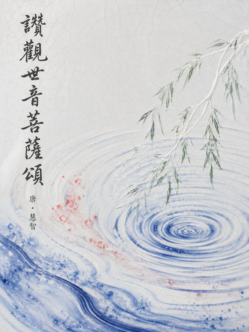 赞观世音菩萨颂