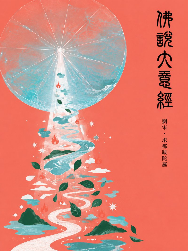 佛说大意经