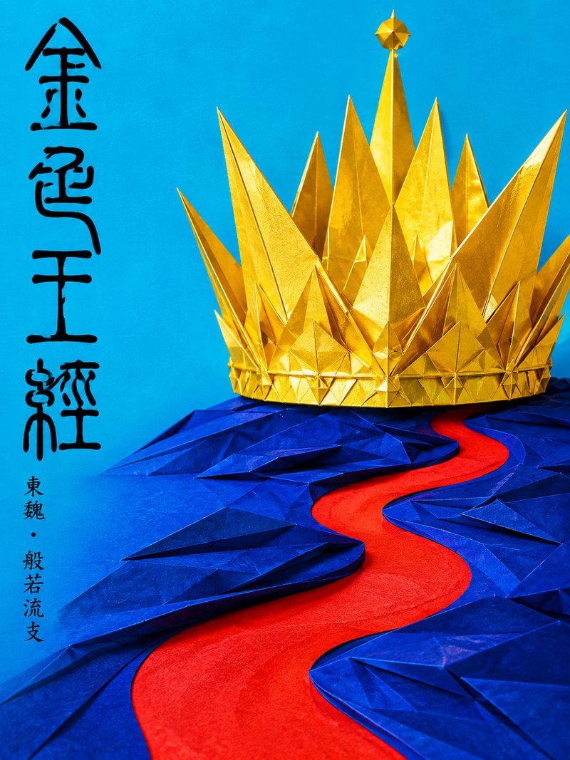 金色王经