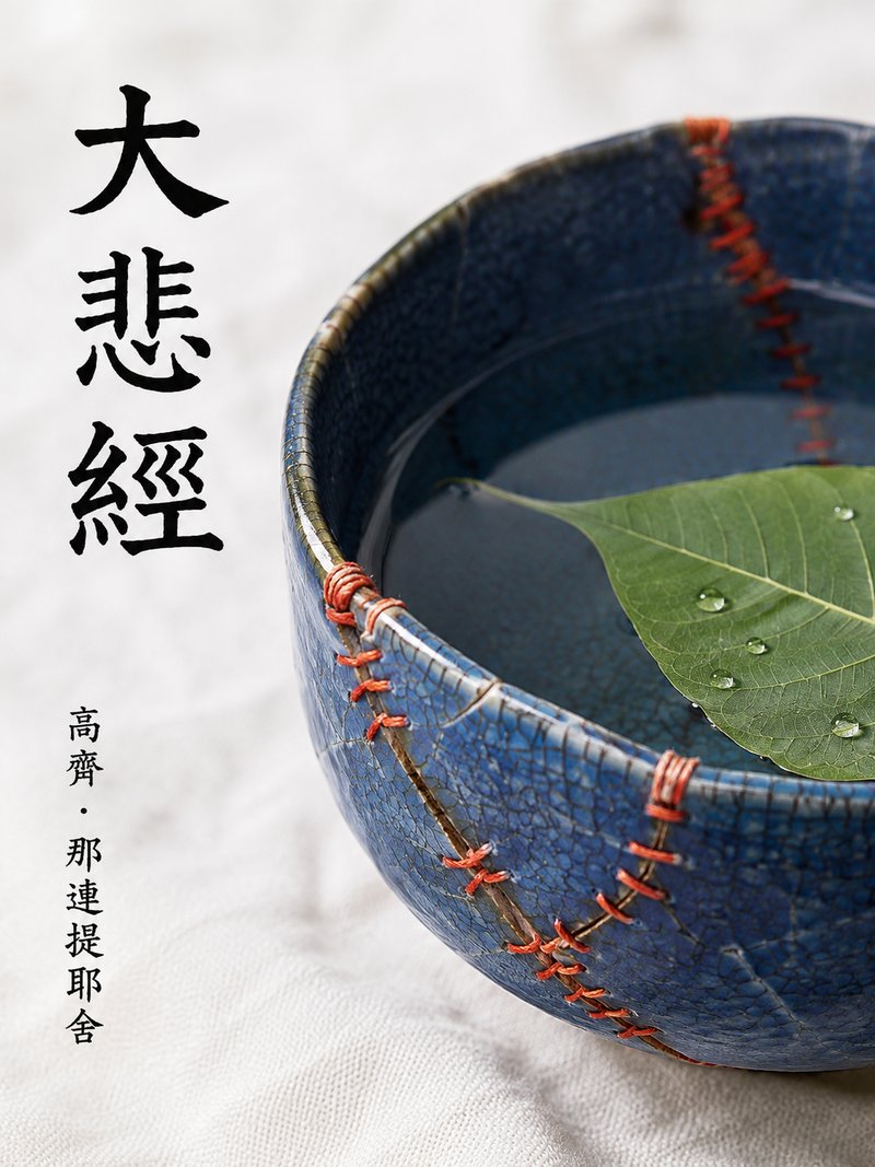 大悲经