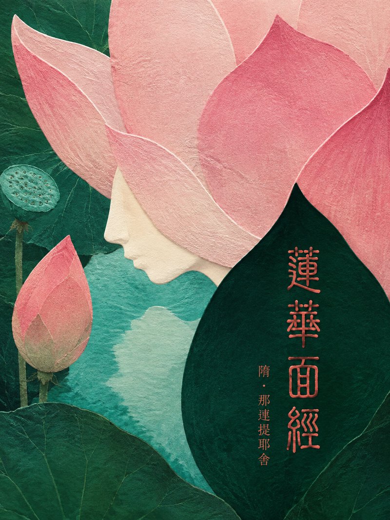 莲华面经