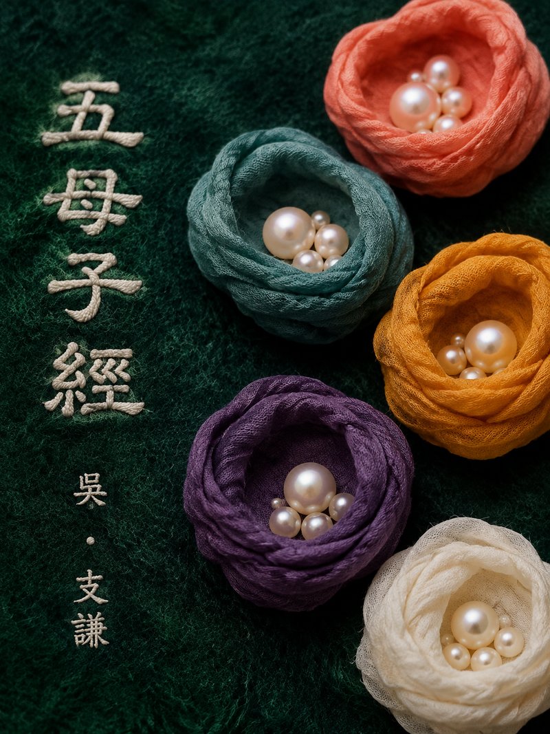 五母子经