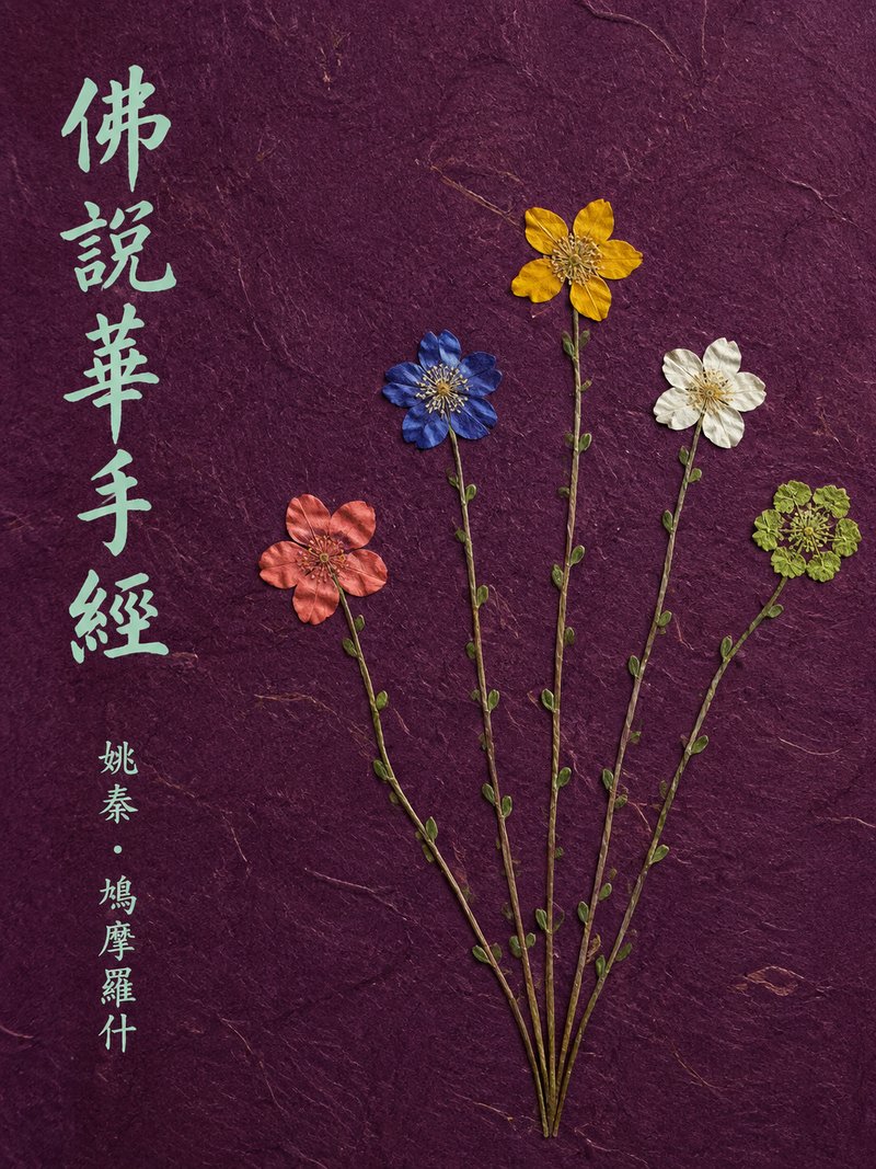 佛说华手经