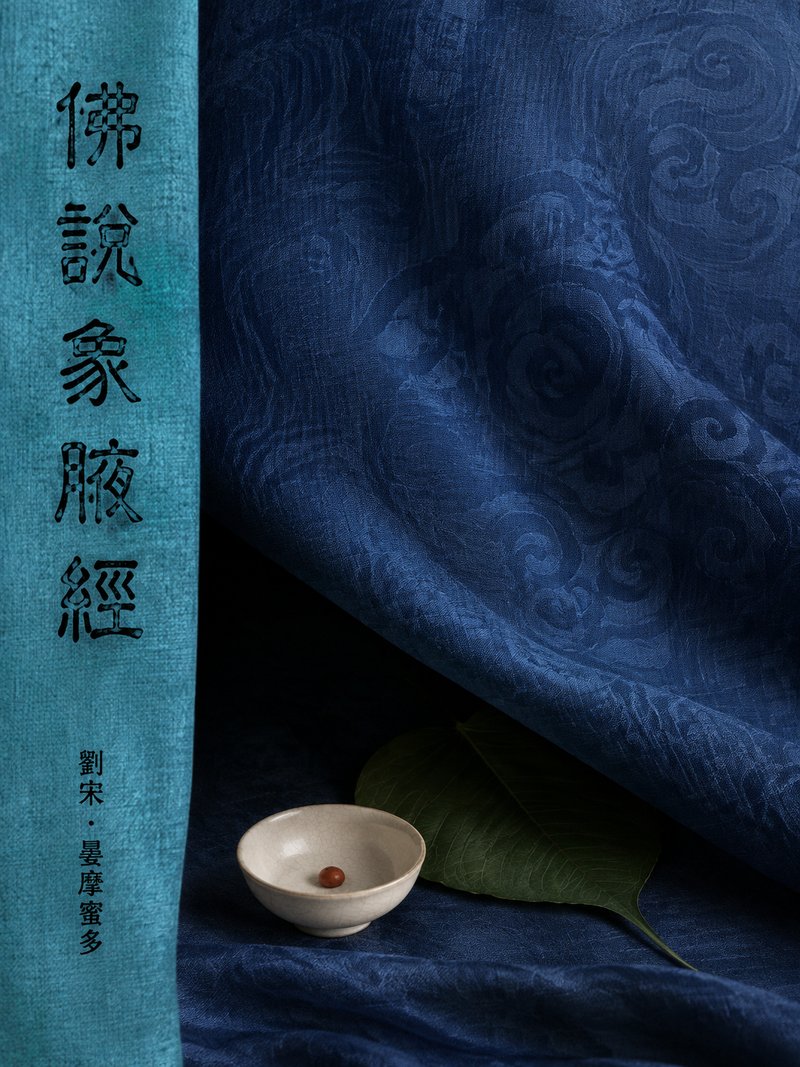 佛说象腋经