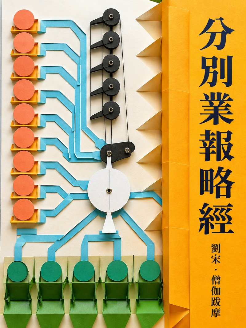 分别业报略经