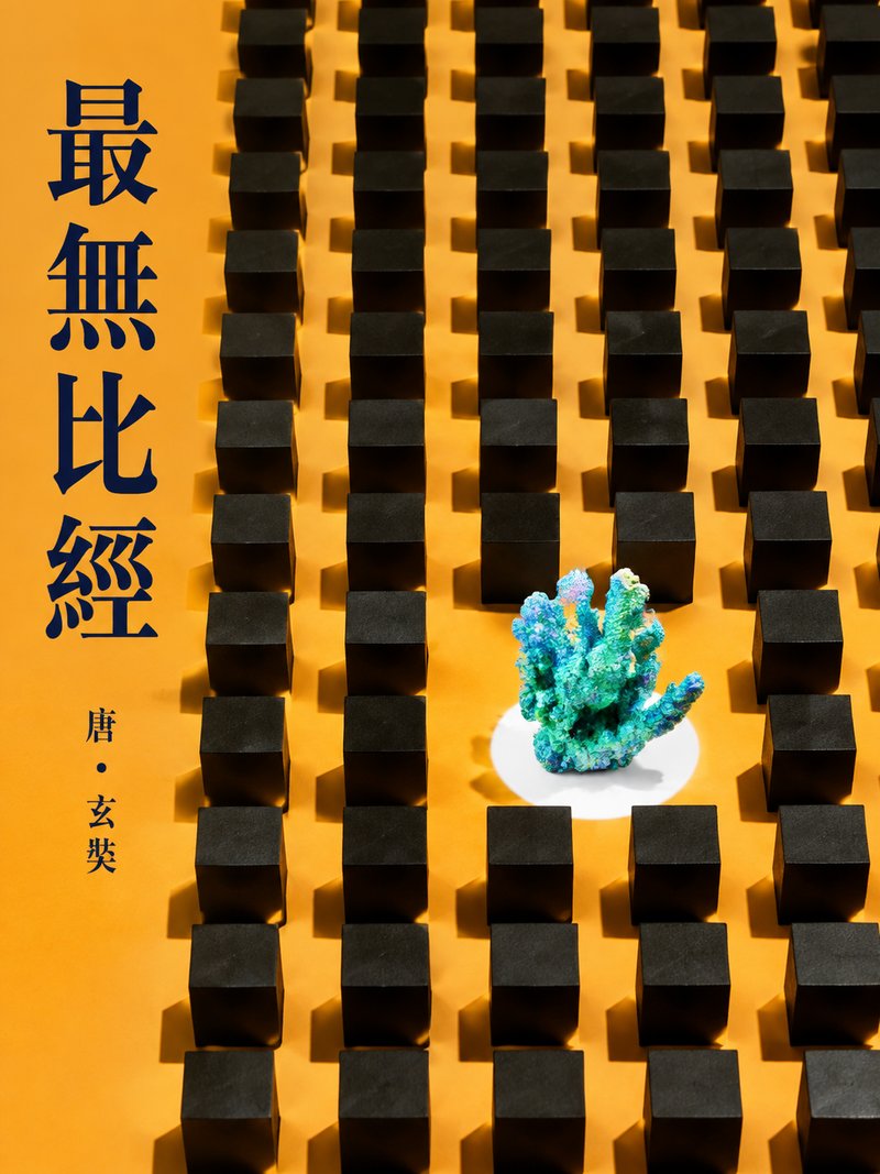 最无比经