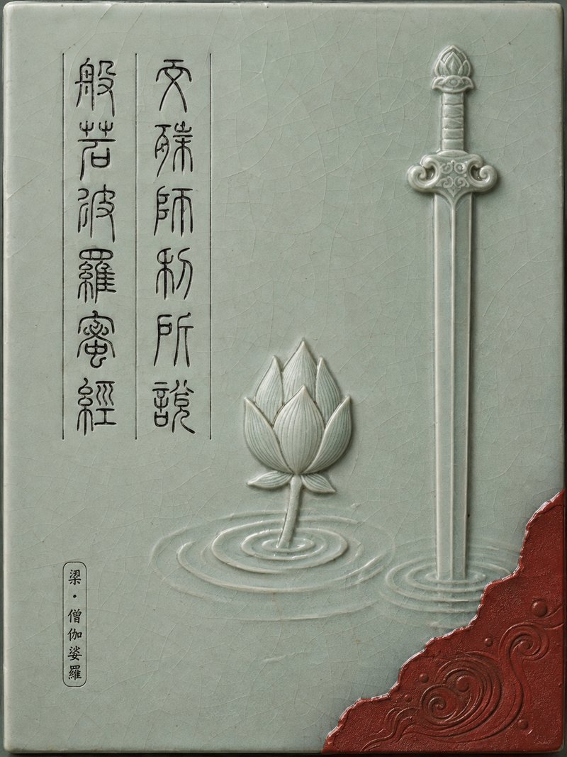 文殊师利所说般若波罗蜜经