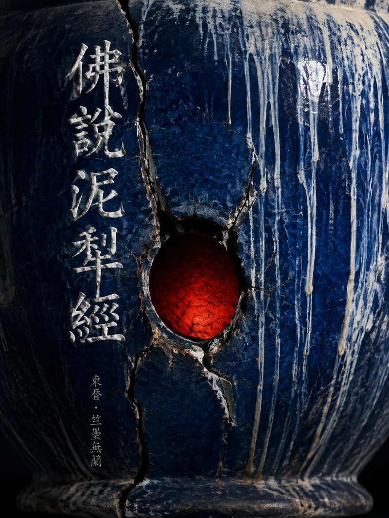 佛说泥犁经