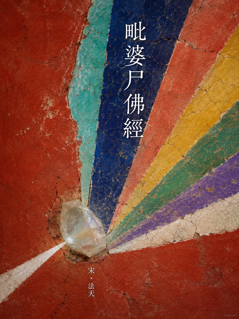 毗婆尸佛经