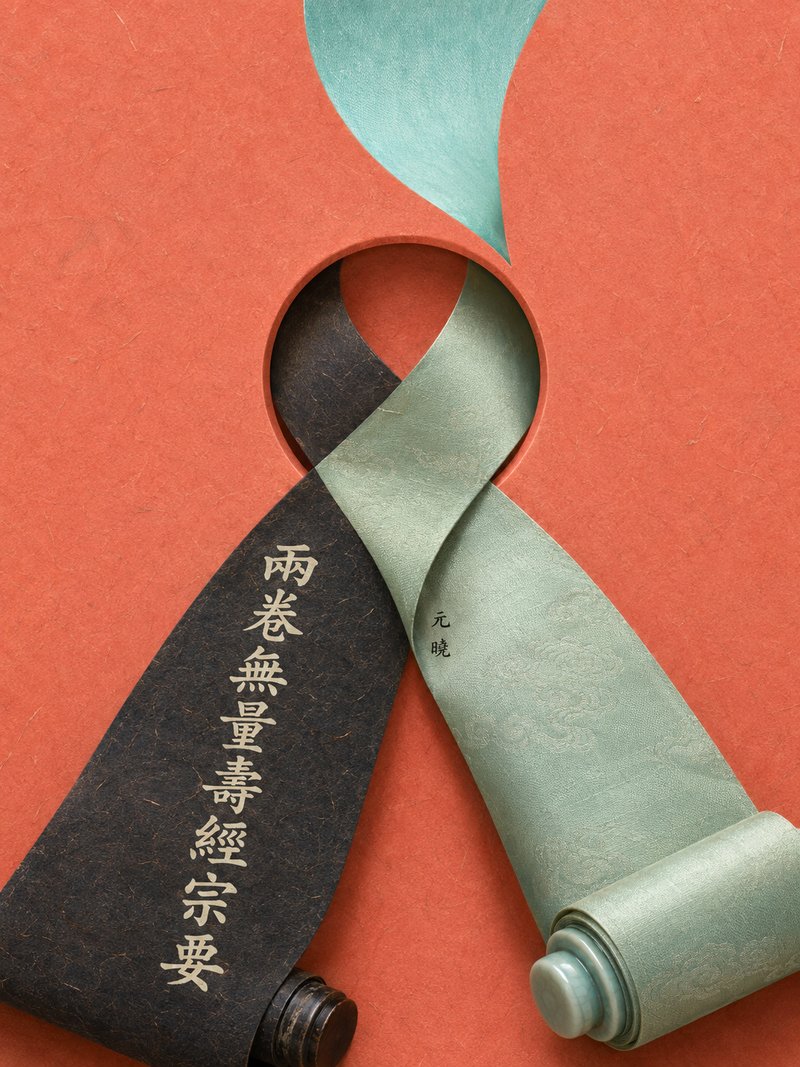 两卷无量寿经宗要