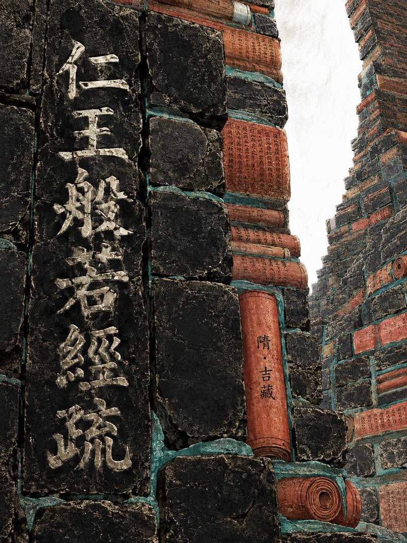 仁王般若经疏