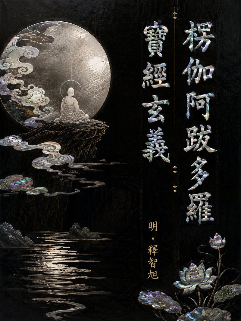楞伽阿跋多罗宝经玄义