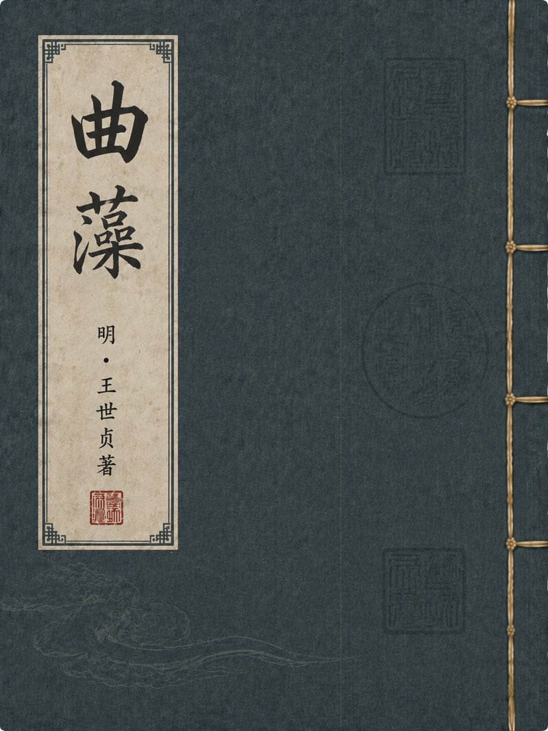 曲藻