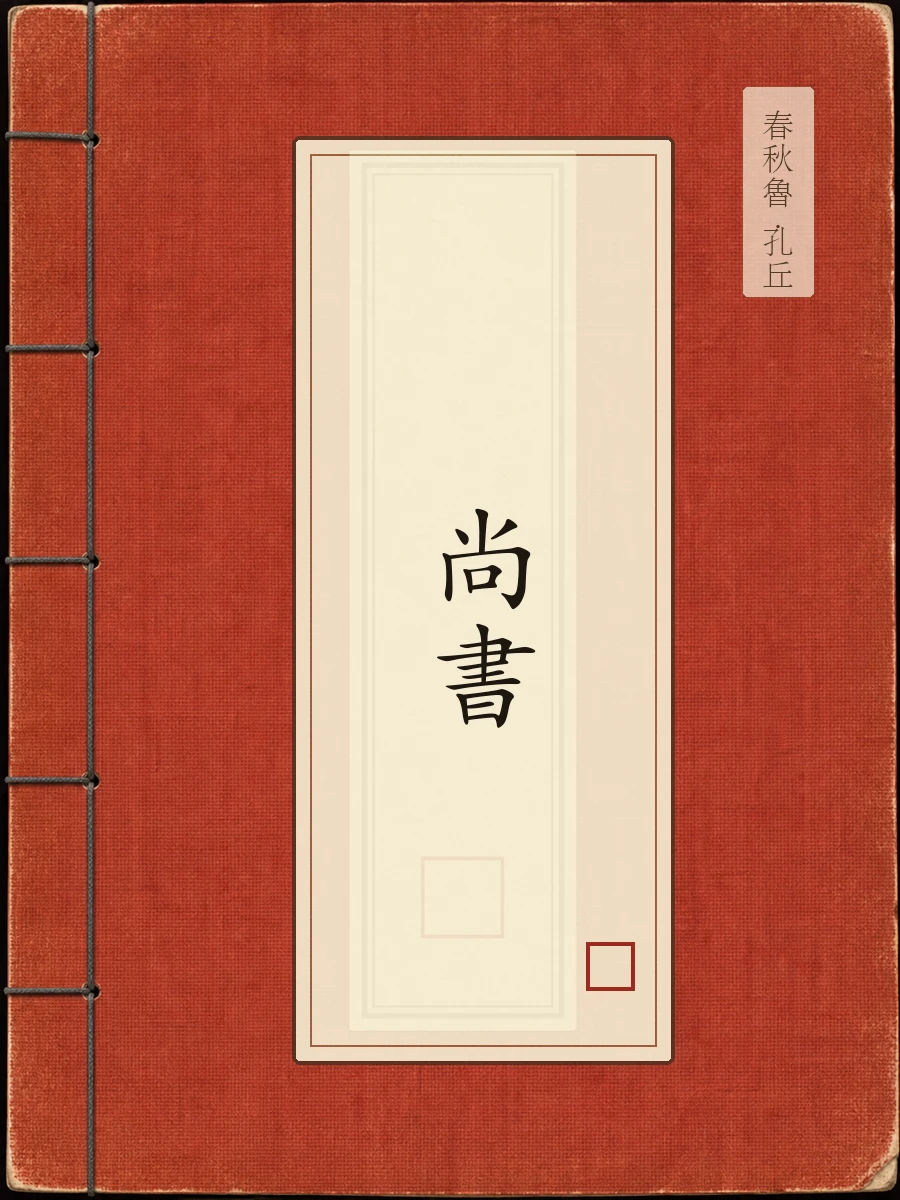 尚书