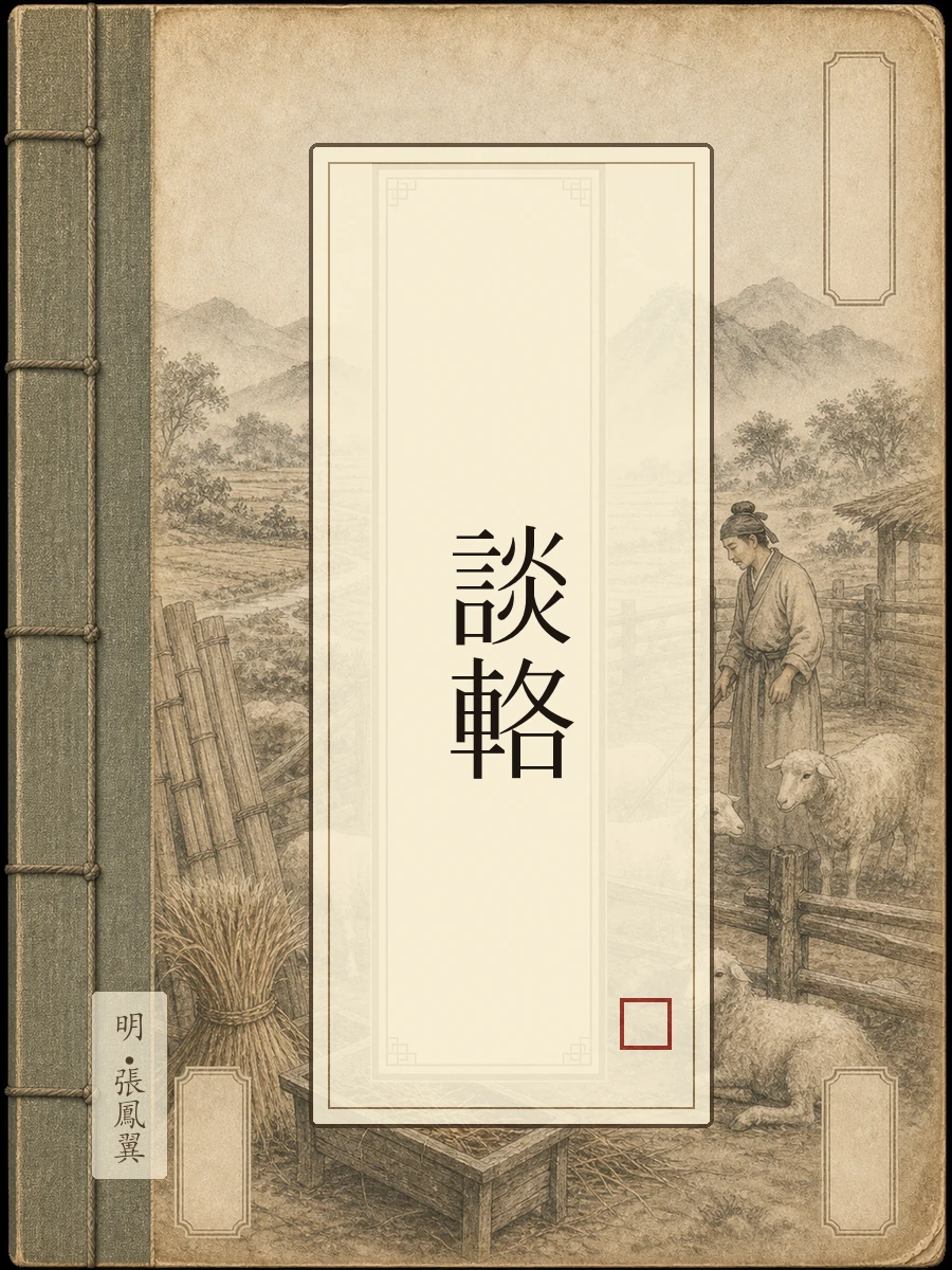 谈辂