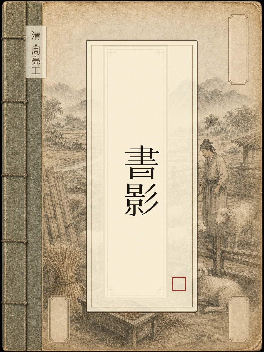 书影