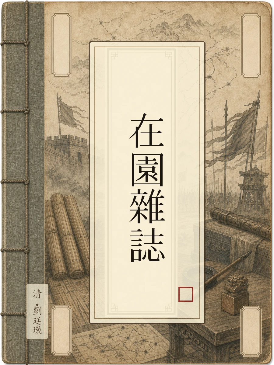 在园杂志