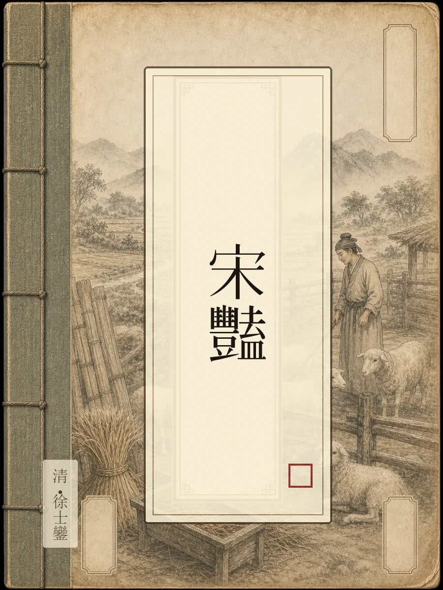 宋艳