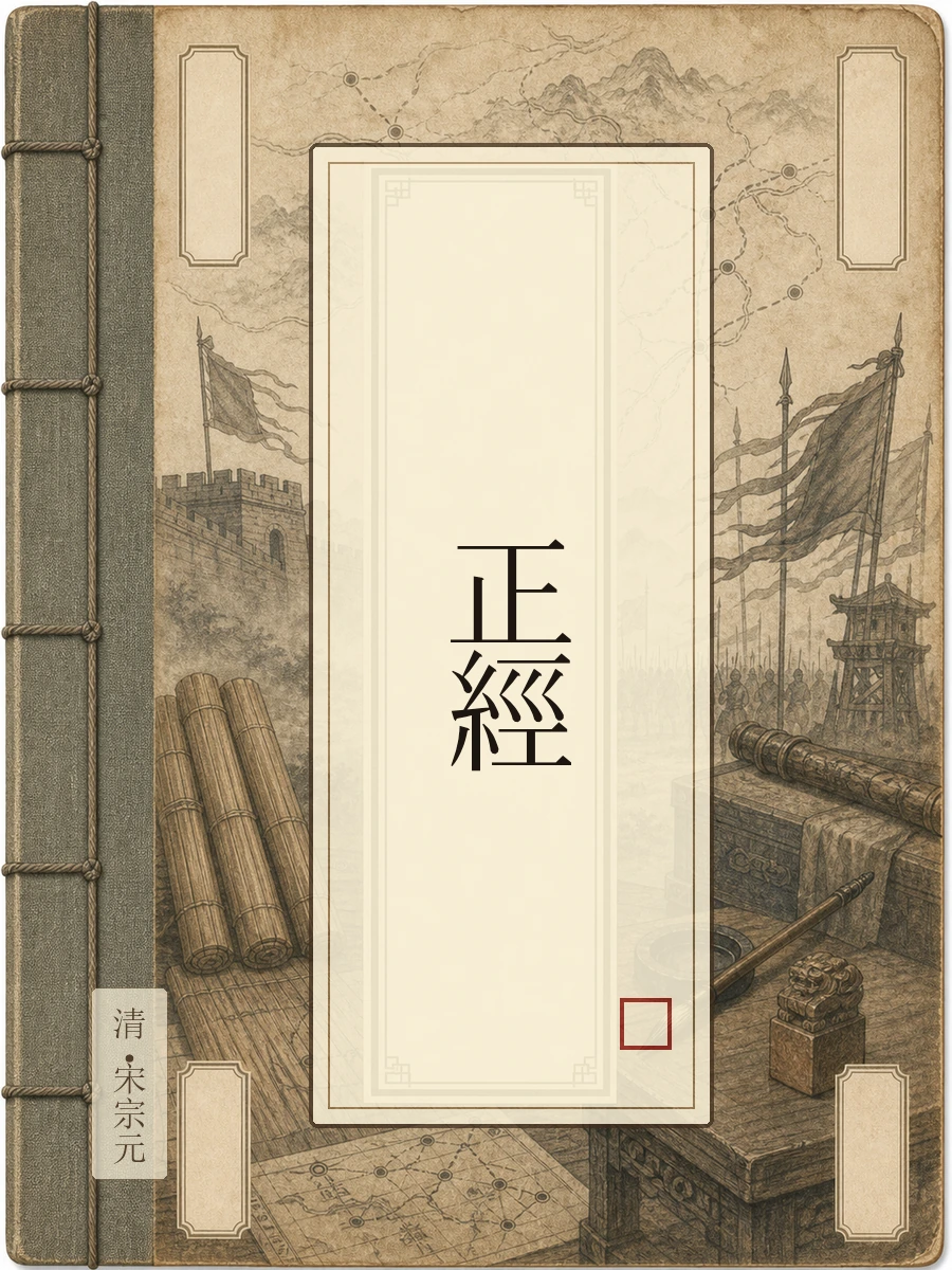 正经