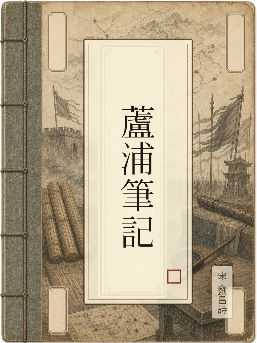 芦浦笔记
