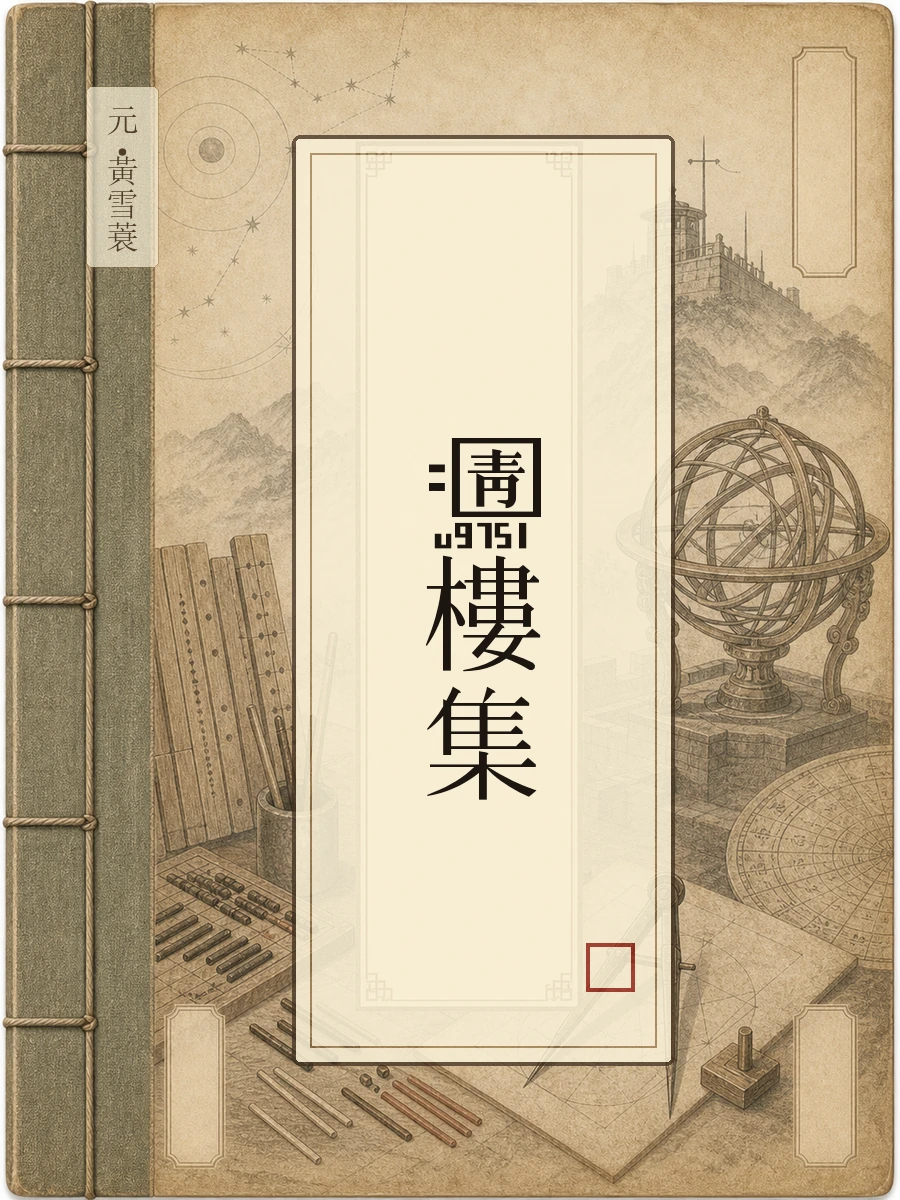 青楼集