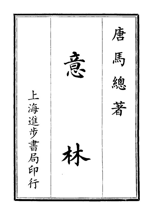意林