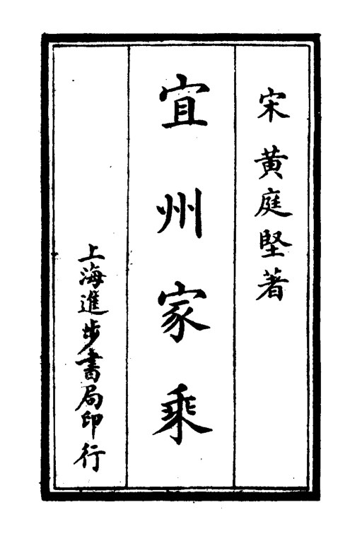 宜州家乘