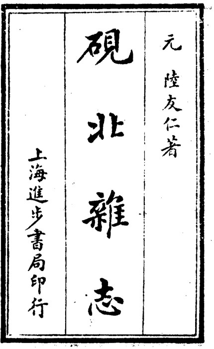 砚北杂志