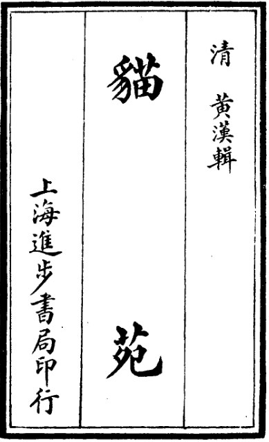 猫苑