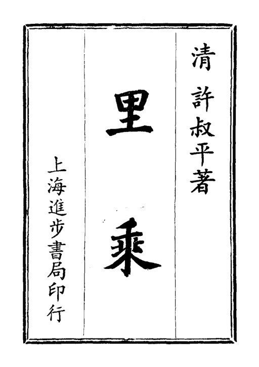 里乘