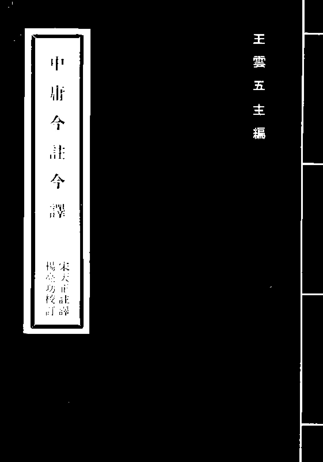 中庸今注今译