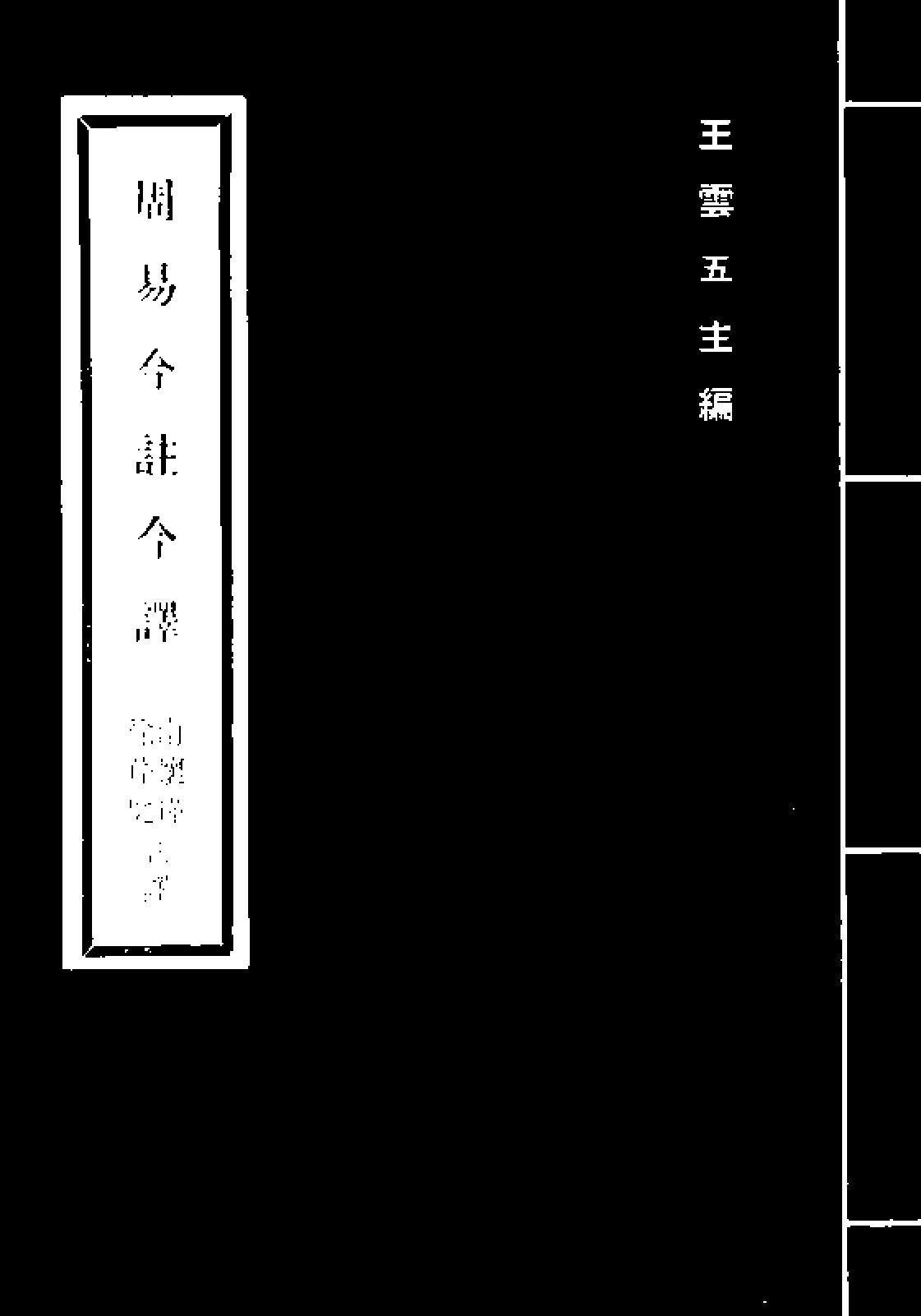 周易今注今译