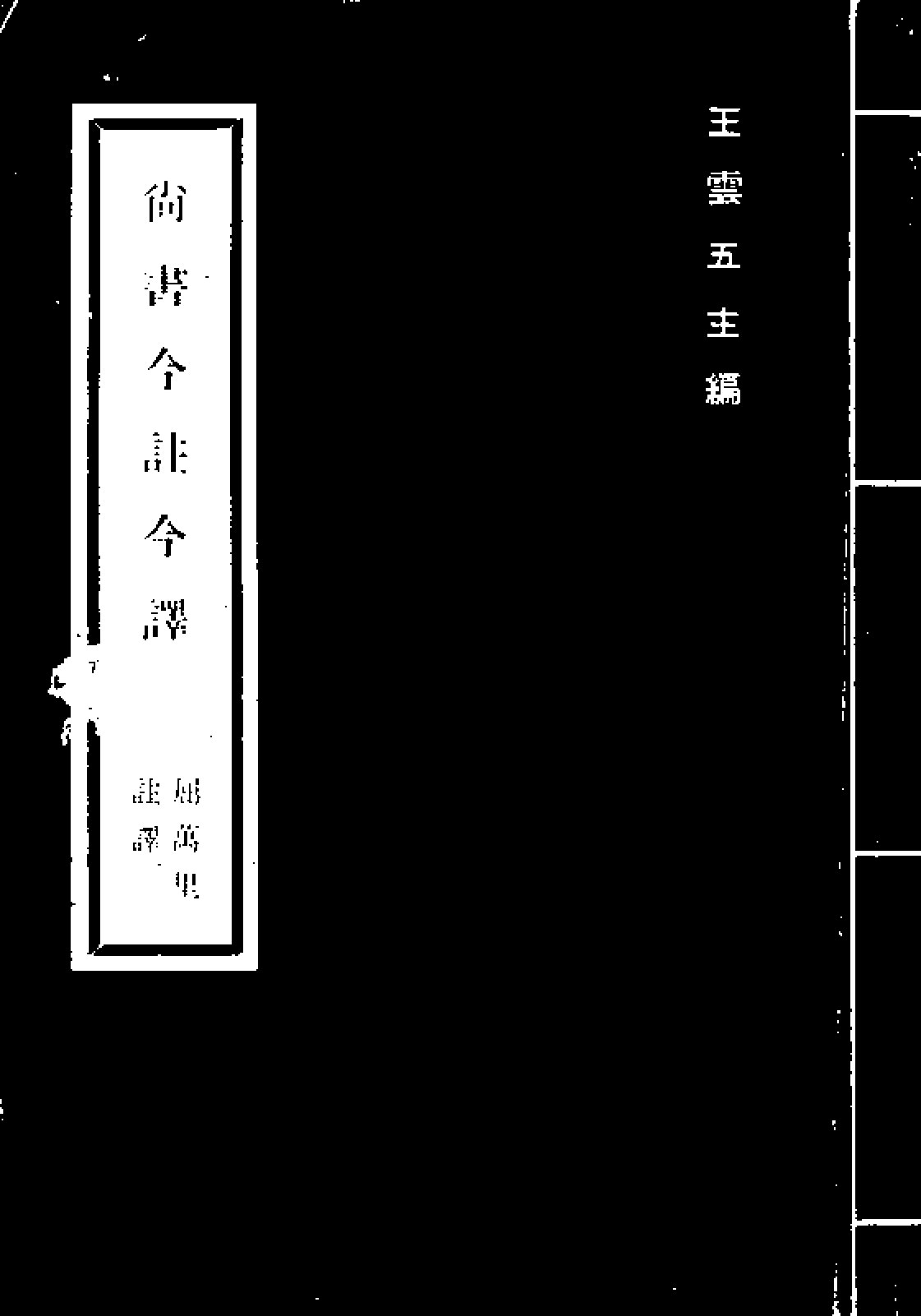 尚书今注今译