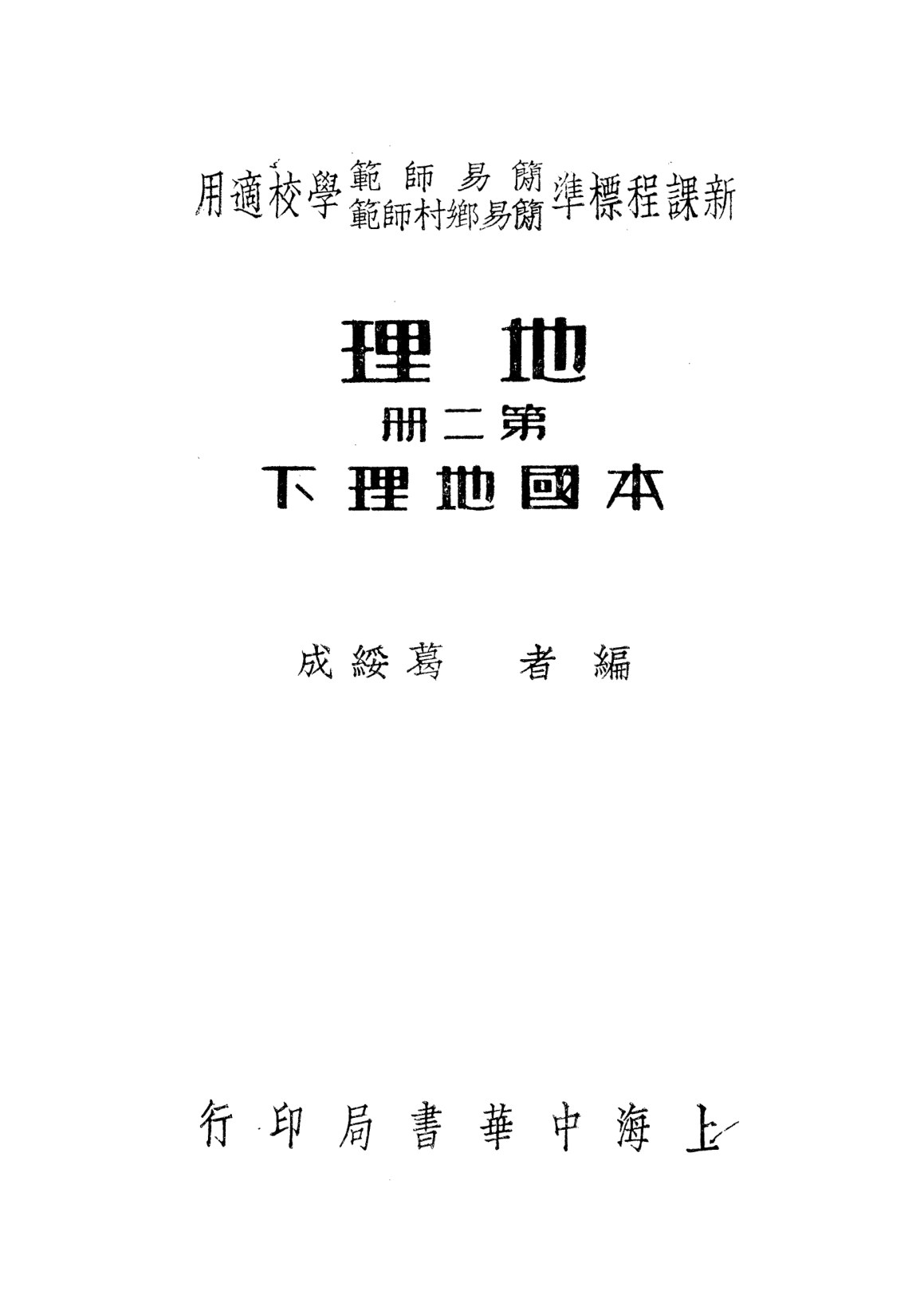 地理第二冊本國地理下