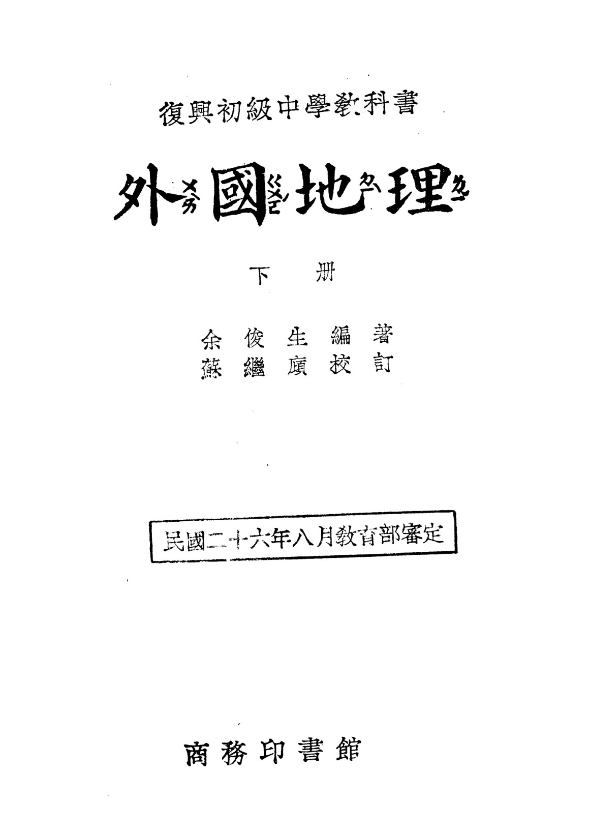 外國地理下冊