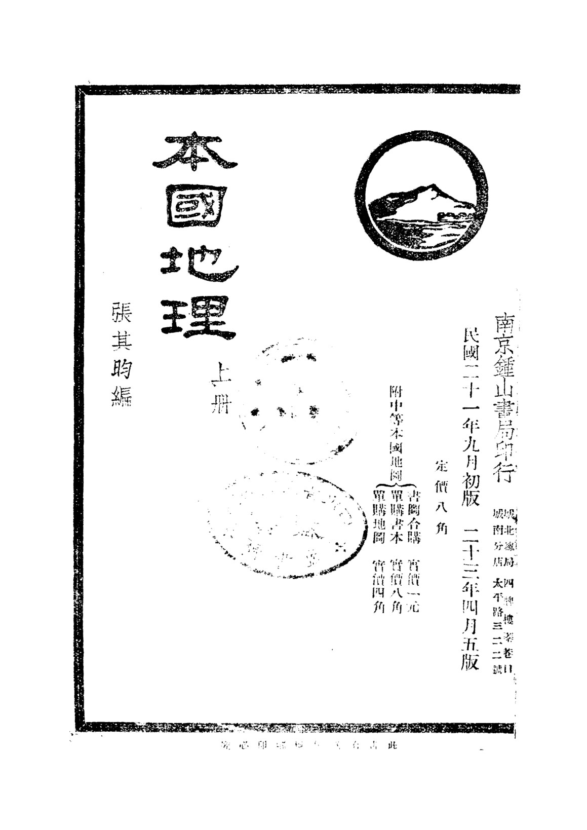 本國地理上冊