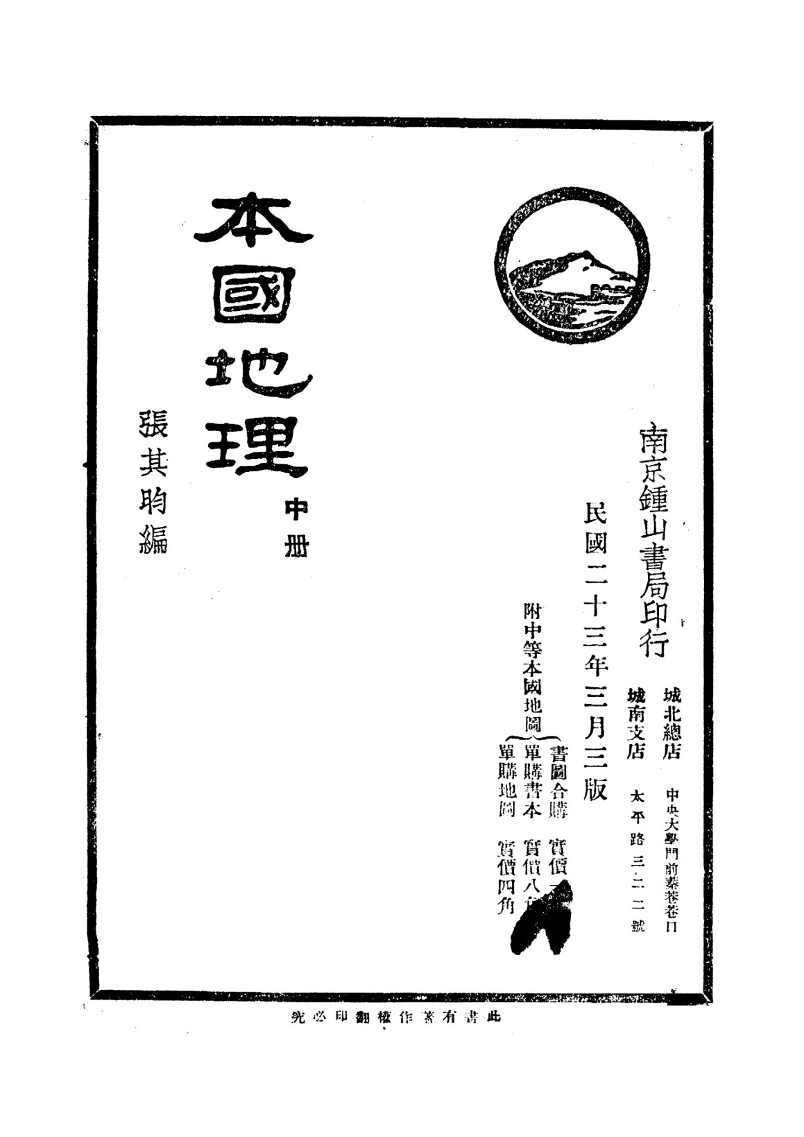 本國地理中冊