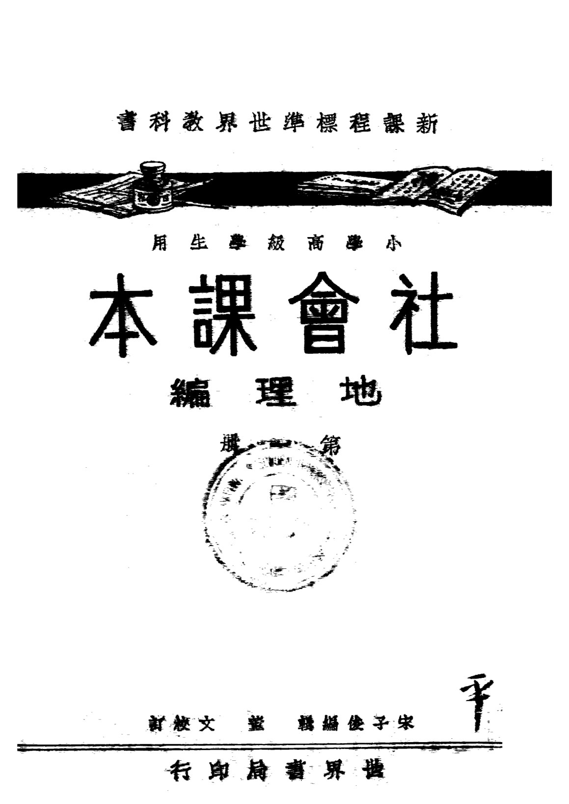 社會課本地理編第一冊