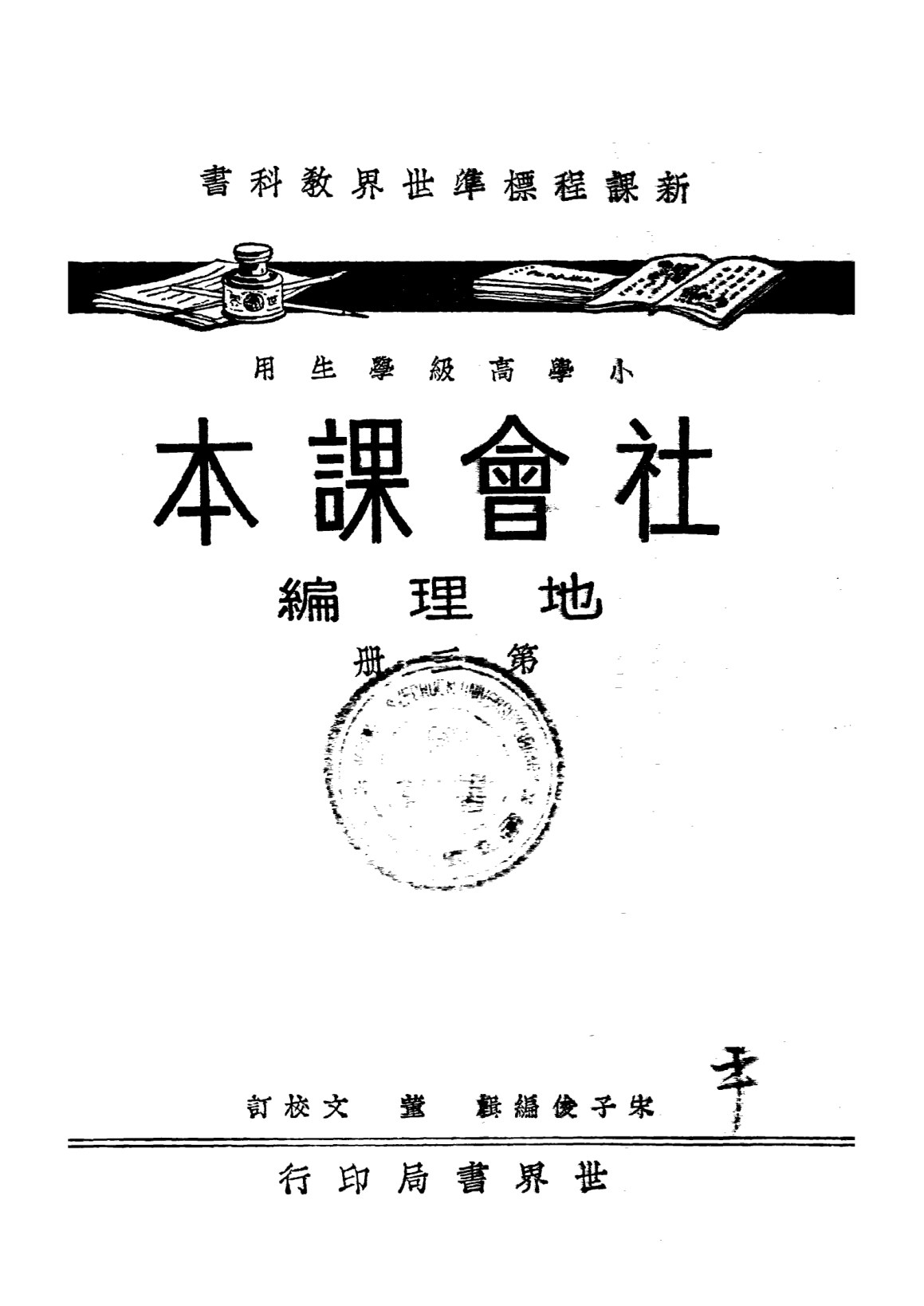 社會課本地理編第三冊