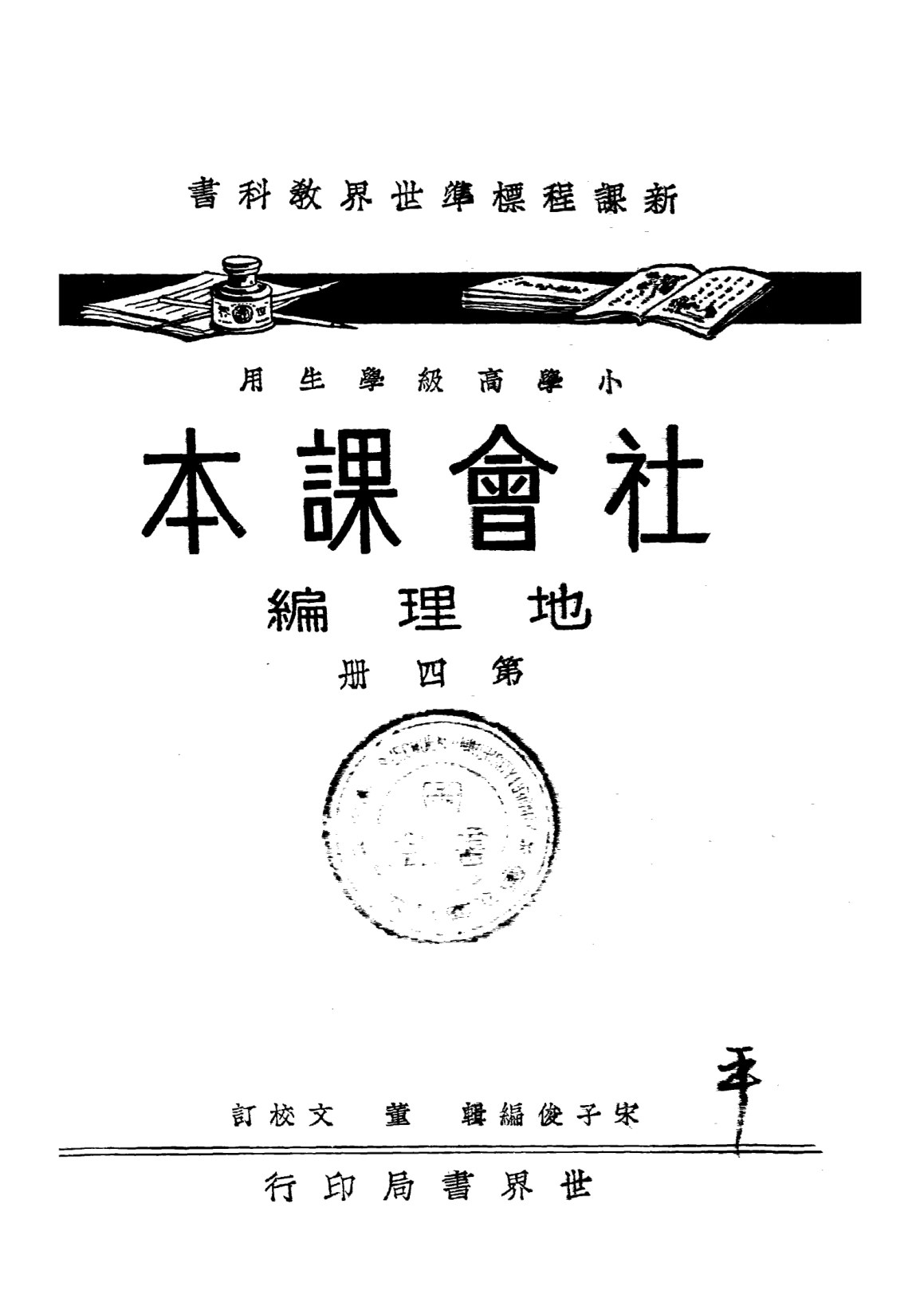 社會課本地理編第四冊