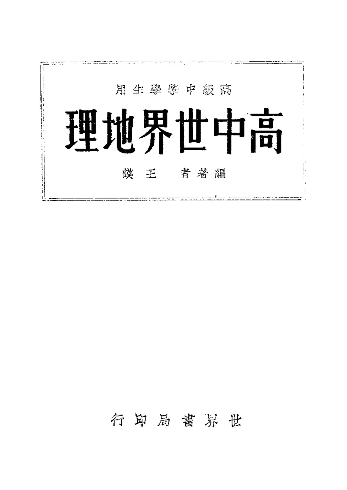高中世界地理