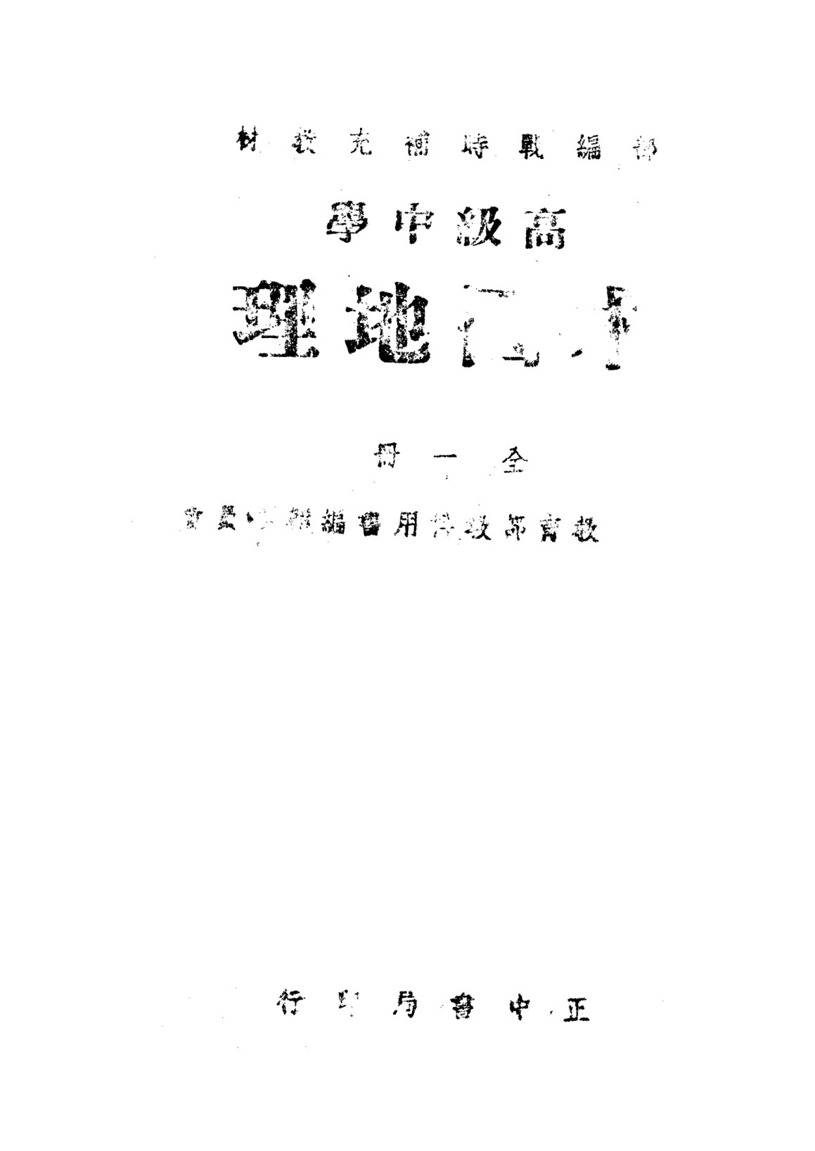 高中本國地理