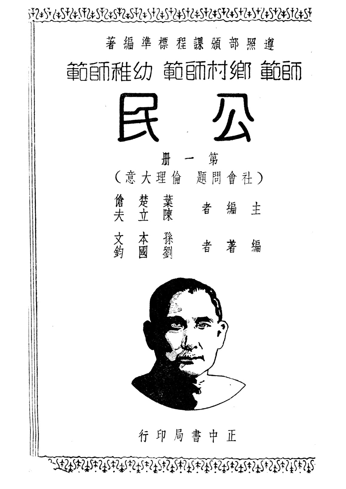 公民第一冊