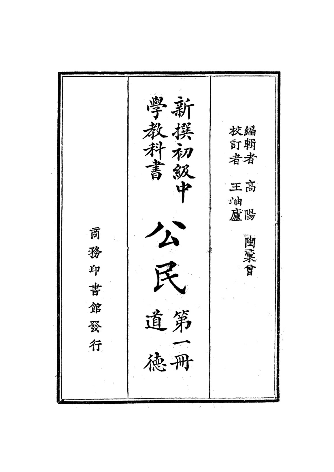 公民第一冊道德