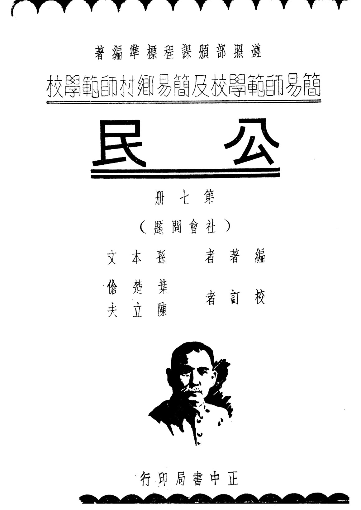 公民第七冊——社會問題