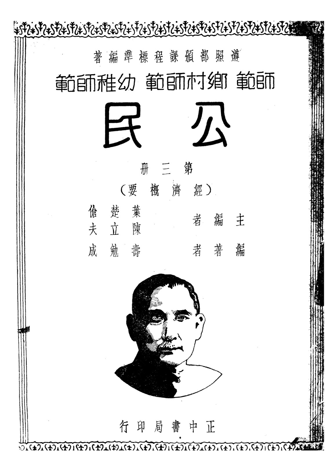 公民第三冊