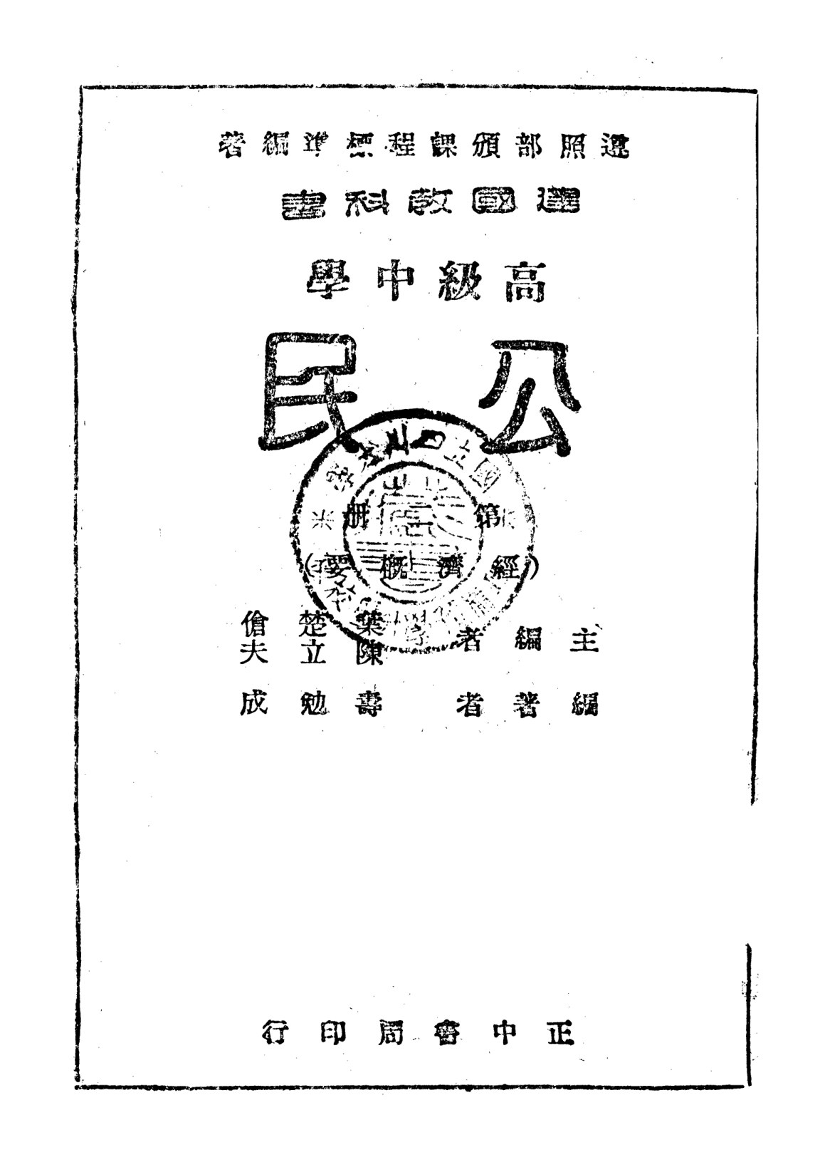 公民第二冊