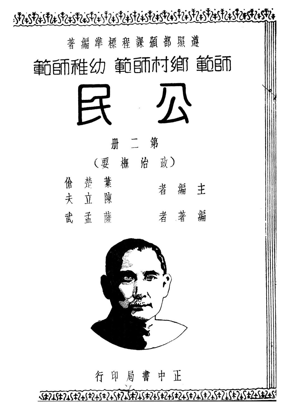 公民第二冊